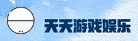 天天娱乐(TTYY)官方网站 - 值得信赖的智慧娱乐平台